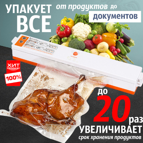 ВакууматорPro